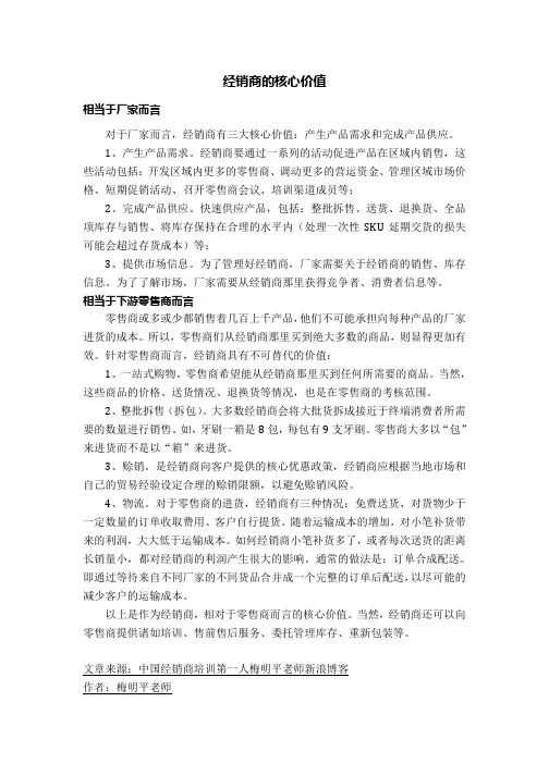 经销商培训梅明平：经销商的核心价值