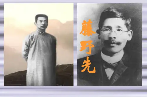 藤野先生优秀PPT课件