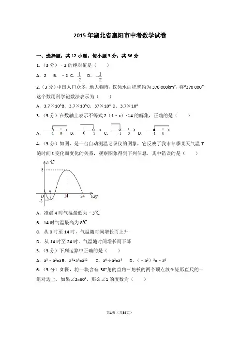 2015年湖北省襄阳市中考数学试卷