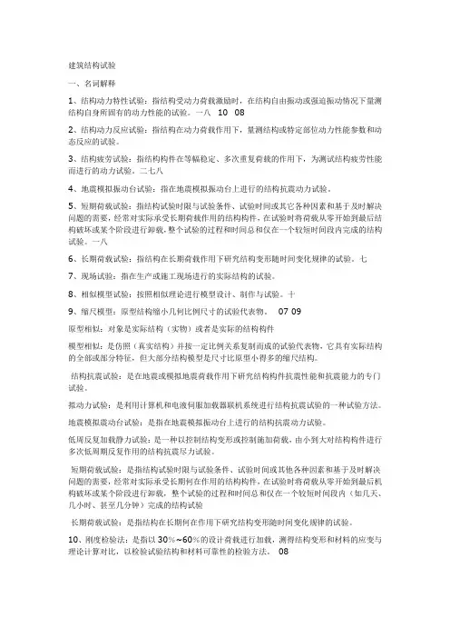建筑结构试验