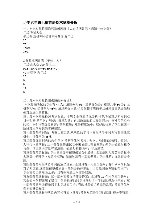 小学五年级上册英语期末试卷分析
