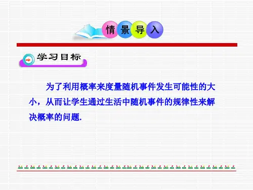 生活中的概率北师大版ppt课件