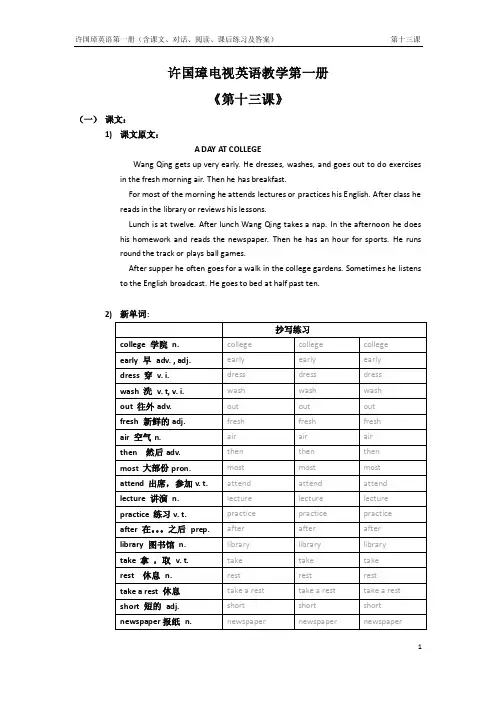 许国璋英语第一册第十三课课文、对话、练习、答案