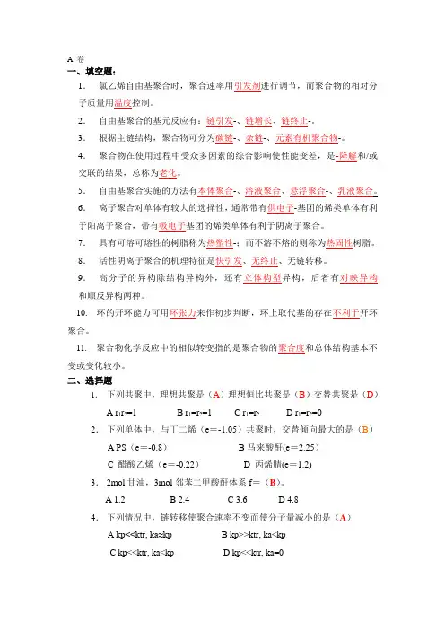 高分子A B 卷