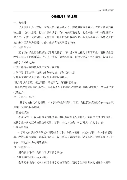 人教部编版五年级语文上册《长相思》说课稿