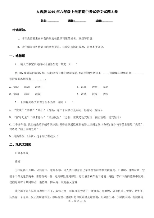 人教版2019年八年级上学期期中考试语文试题A卷(检测)