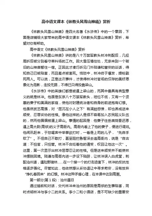 高中语文课本《林教头风雪山神庙》赏析