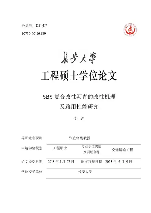 SBS复合改性沥青的改性机理及路用性能研究(1)