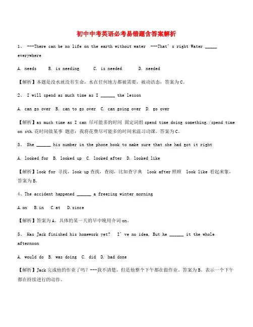 【中考英语】中考英语易错题精选(含解析)