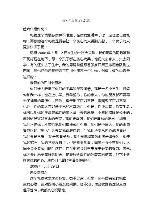 信六年级作文（15篇）