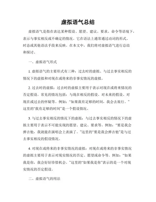 虚拟语气总结
