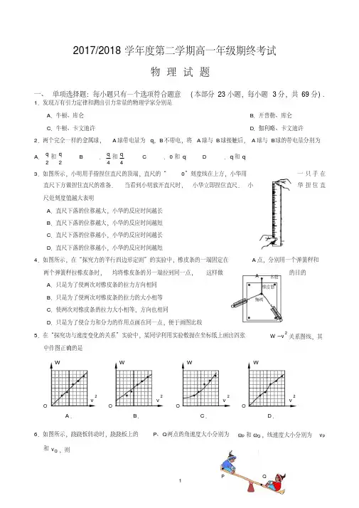 江苏省盐城市2017-2018学年高一下学期期末考试物理有答案