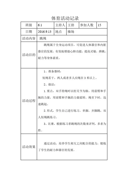 阳光体育活动记录表