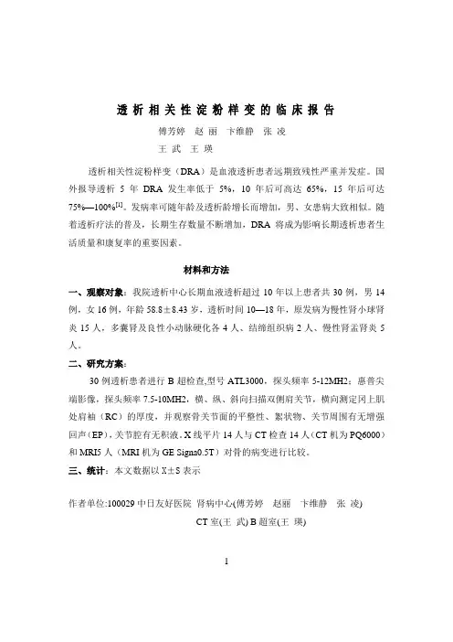 透析相关性淀粉样变