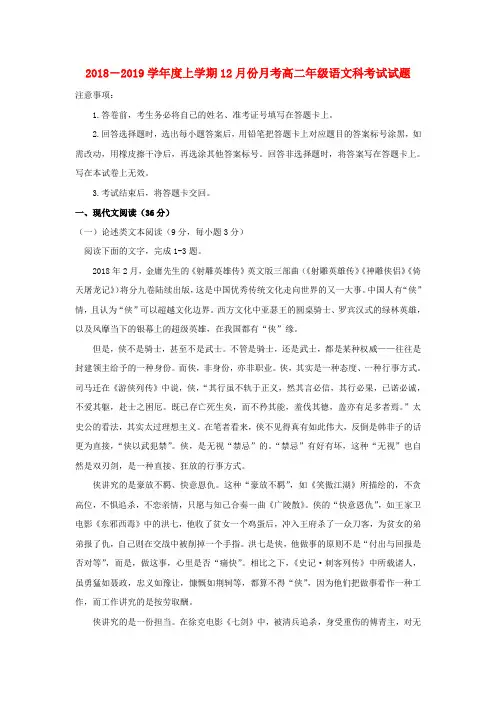 2018_2019学年高二语文12月月考试题