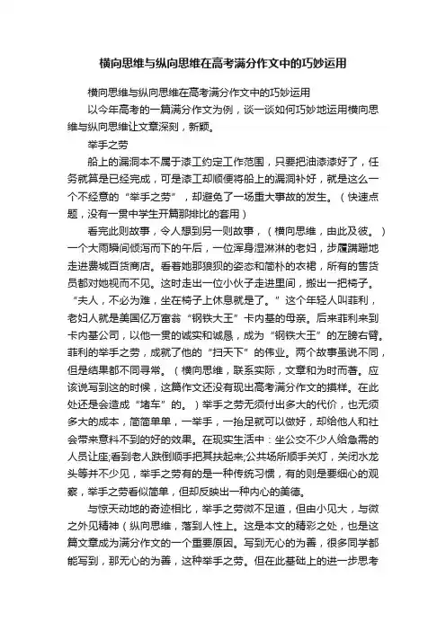 横向思维与纵向思维在高考满分作文中的巧妙运用