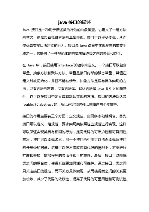 java接口的描述