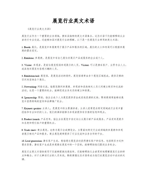 展览行业英文术语