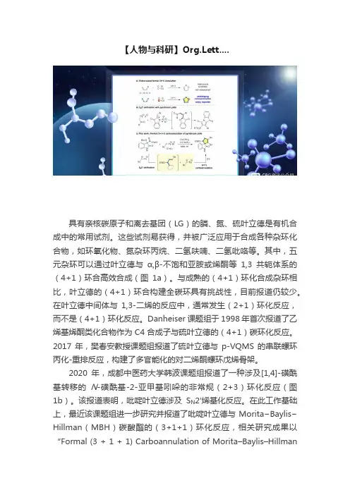 【人物与科研】Org.Lett....