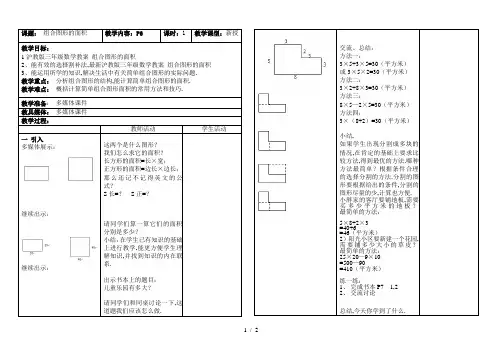 最新沪教版三年级数学教案 组合图形的面积