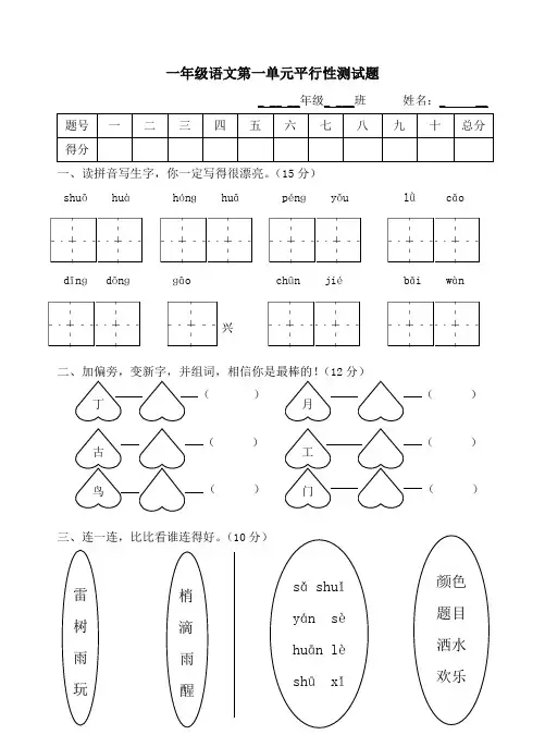 人教版小学一年级语文下册第一单元试卷(已排版可直接打印)