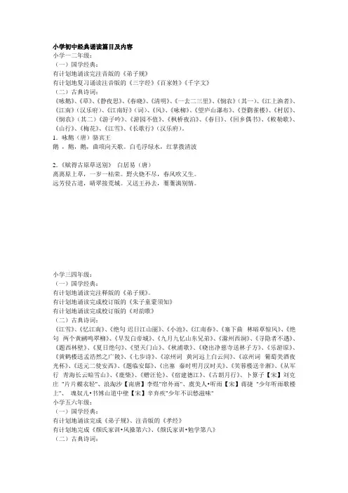 小学初中经典诵读篇目及内容