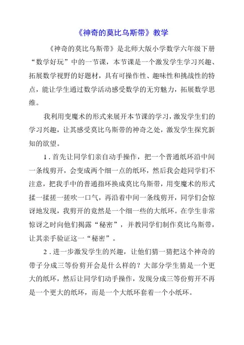 2023年暑假《神奇的莫比乌斯带》教学