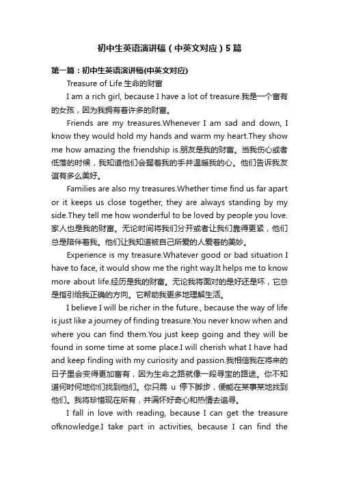 初中生英语演讲稿（中英文对应）5篇