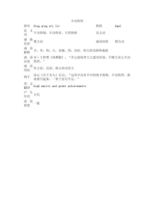 丰功伟烈_丰功伟烈的意思_成语词典