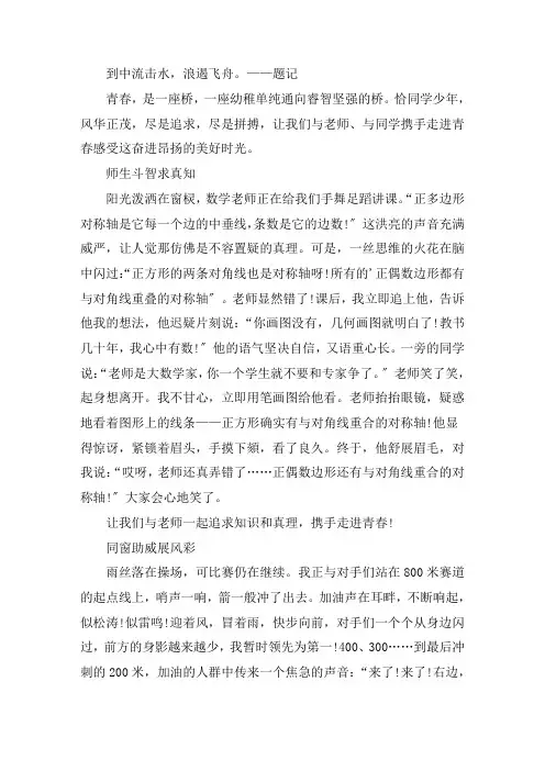 我们携手走进青春作文800字精选