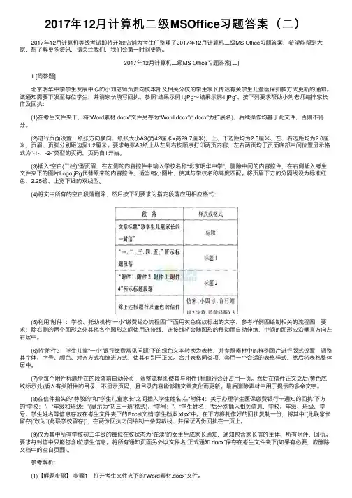 2017年12月计算机二级MSOffice习题答案（二）