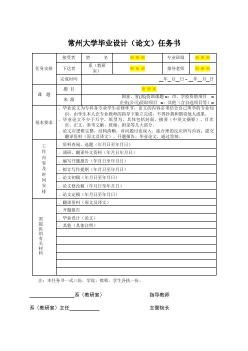 常州大学毕业设计(论文)任务书