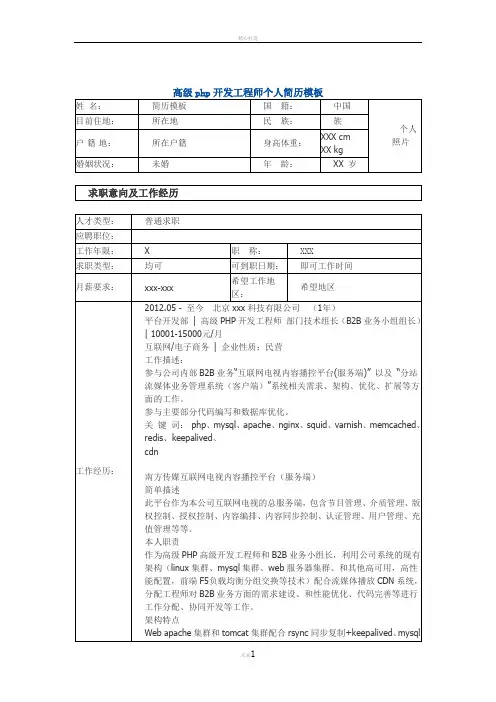 高级php开发工程师 个人简历模板