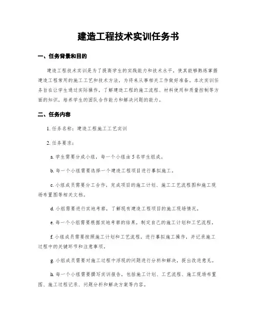 建筑工程技术实训任务书
