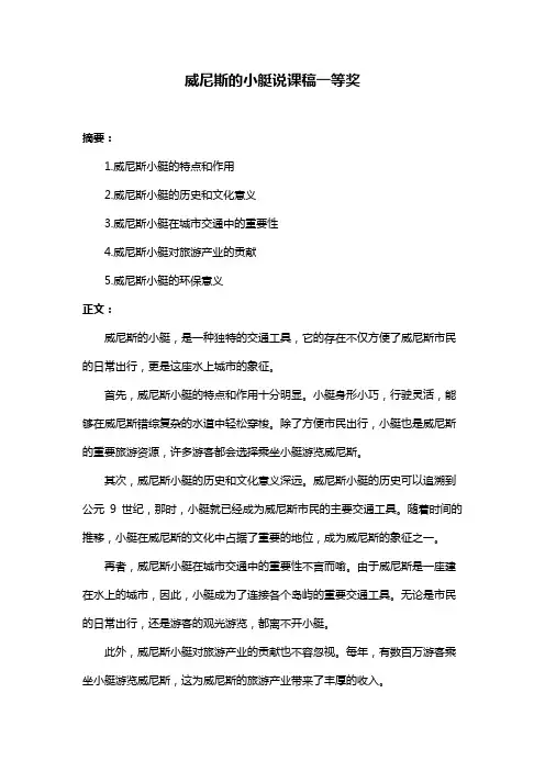 威尼斯的小艇说课稿一等奖