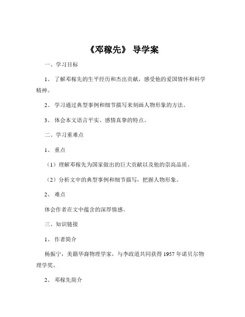 《邓稼先》 导学案