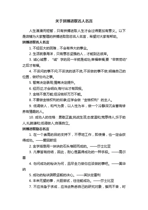 关于拼搏进取名人名言