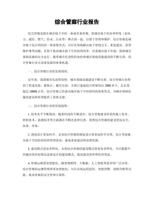 综合管廊行业报告