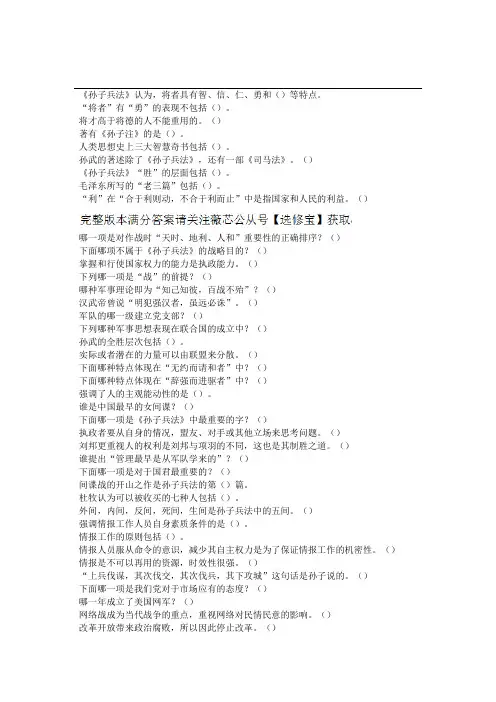 2018超星《孙子兵法》与执政艺术章节期末答案
