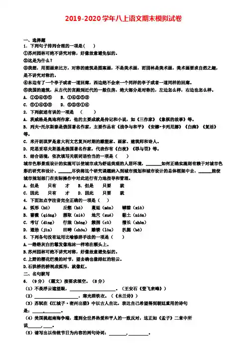 2021届江苏省南通市初二(上)语文期末考试模拟试题┃附3套期末试卷┃