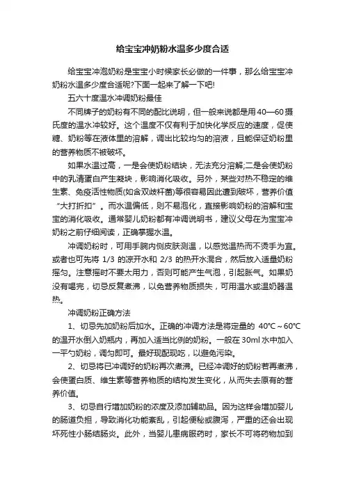 给宝宝冲奶粉水温多少度合适