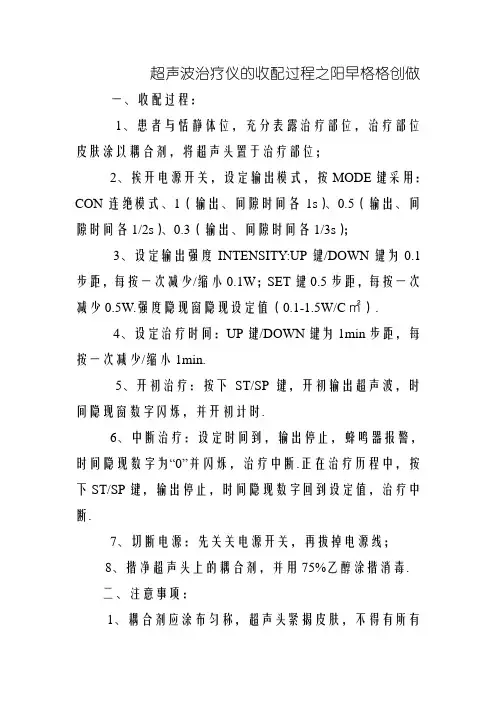 超声波治疗仪的操作流程