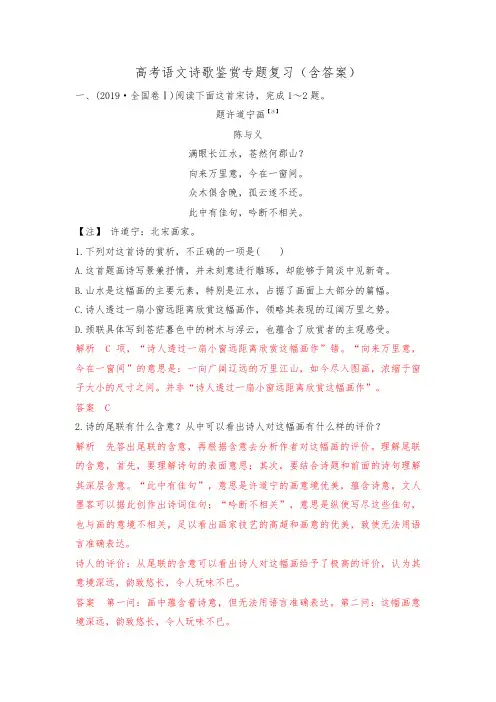 高考语文诗歌鉴赏专题复习(含答案)