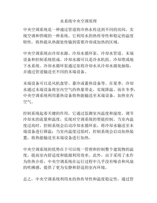 水系统中央空调原理