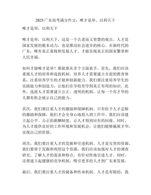 2023广东高考满分作文：唯才是举,以利天下