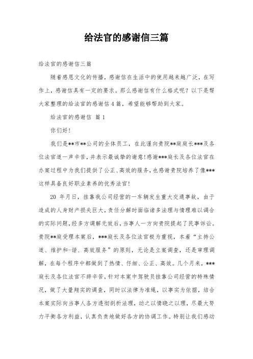 给法官的感谢信三篇