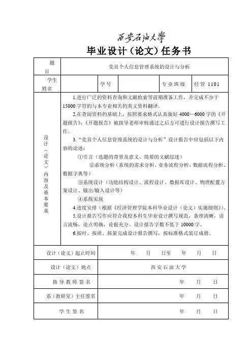党员个人信息管理系统的设计与分析