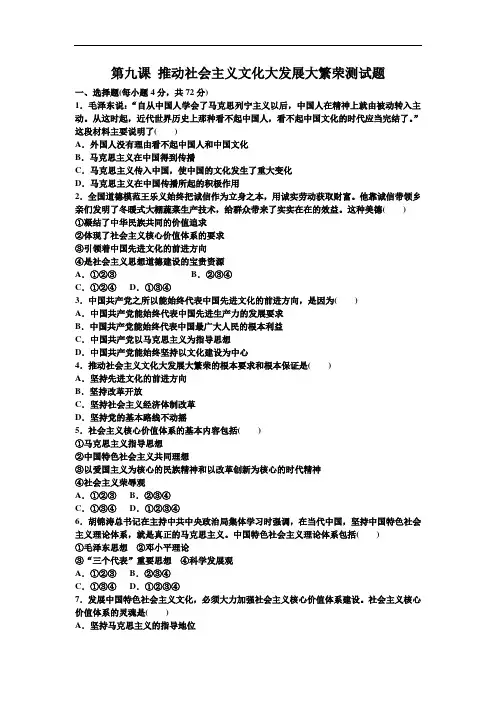 高二政治-人教版高中思想政治必修3第九课《推动社会主义文化大发展大繁荣》word同步测试 最新