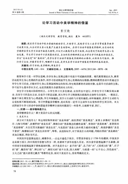 论学习活动中美学精神的借鉴
