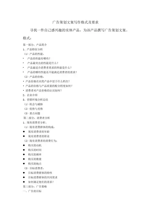 广告策划文案写作格式及要求